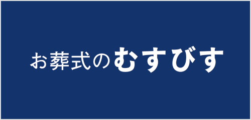 むすびす株式会社