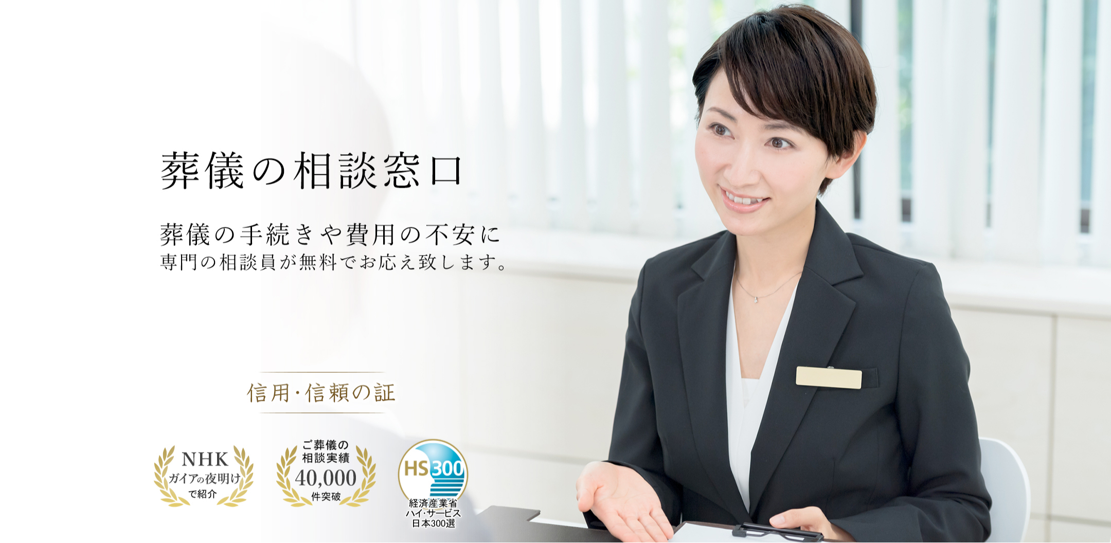 葬儀の相談窓口