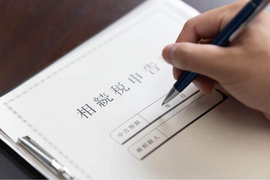 相続専門 税理士サービス